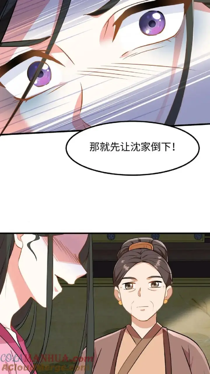 《我穿回暴君小时候打翻他奶瓶》第40话 先让沈家倒下！图21