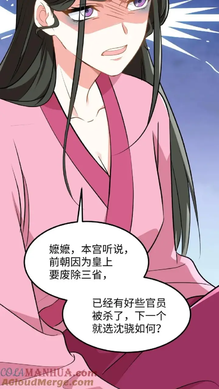 《我穿回暴君小时候打翻他奶瓶》第40话 先让沈家倒下！图23