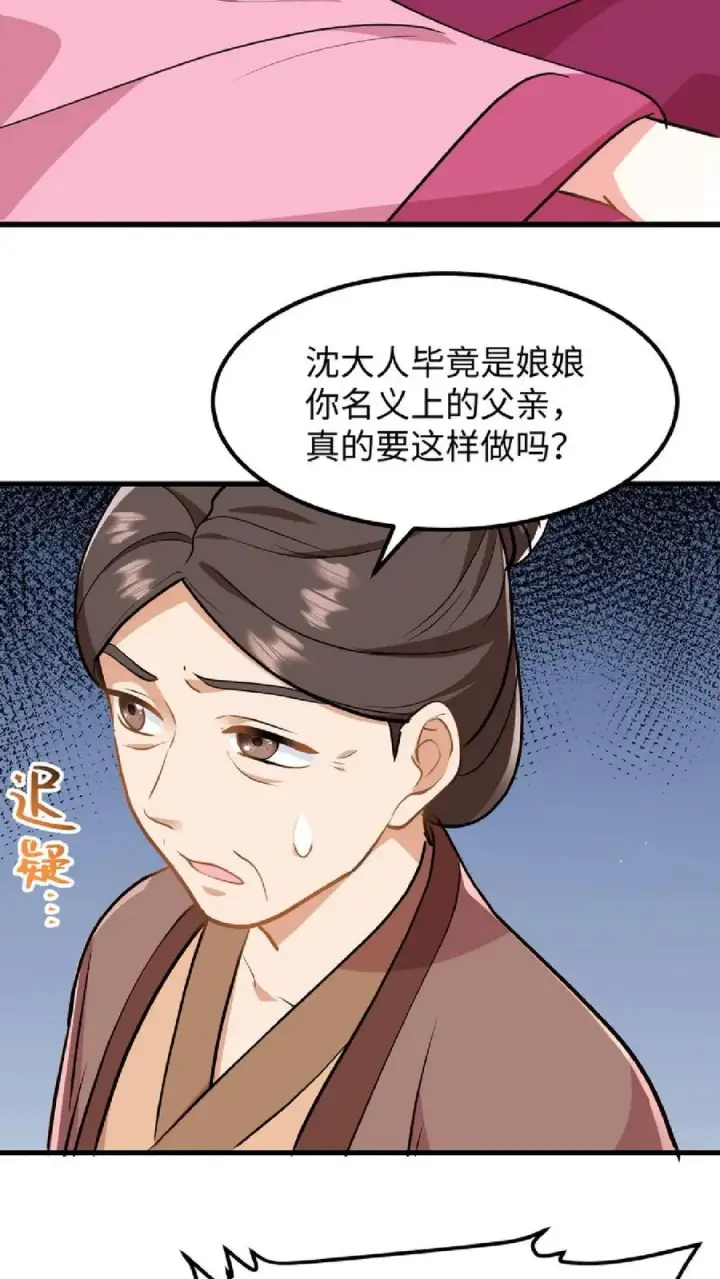 《我穿回暴君小时候打翻他奶瓶》第40话 先让沈家倒下！图24