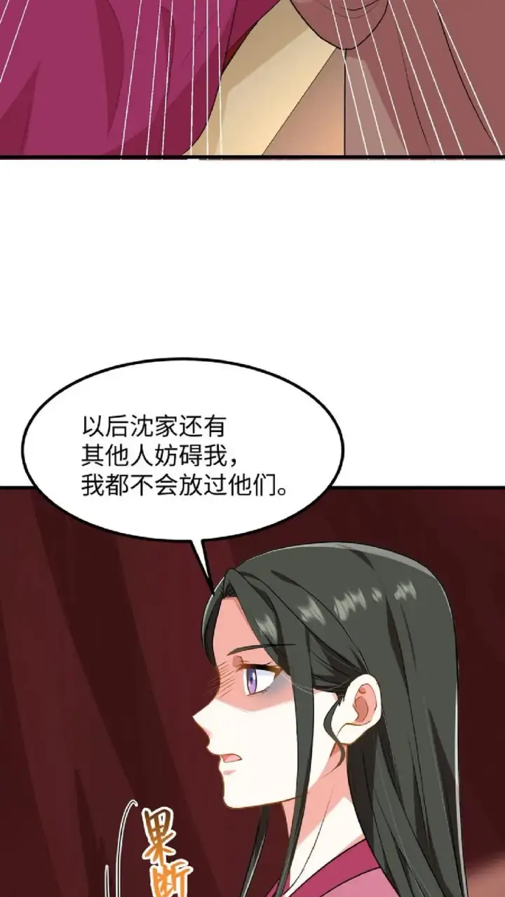 《我穿回暴君小时候打翻他奶瓶》第40话 先让沈家倒下！图26