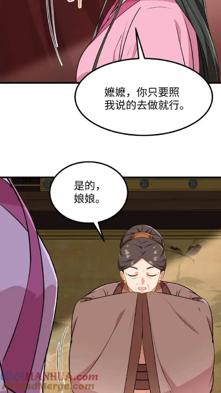《我穿回暴君小时候打翻他奶瓶》第40话 先让沈家倒下！图27