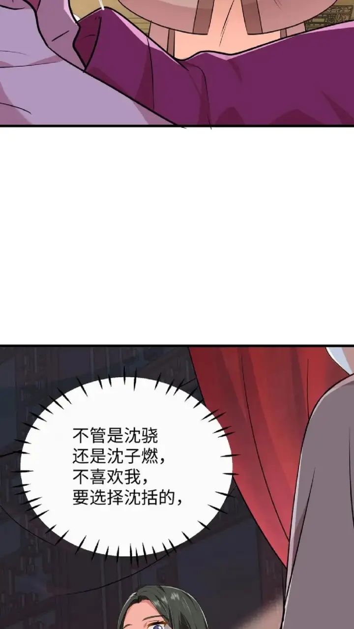 《我穿回暴君小时候打翻他奶瓶》第40话 先让沈家倒下！图28