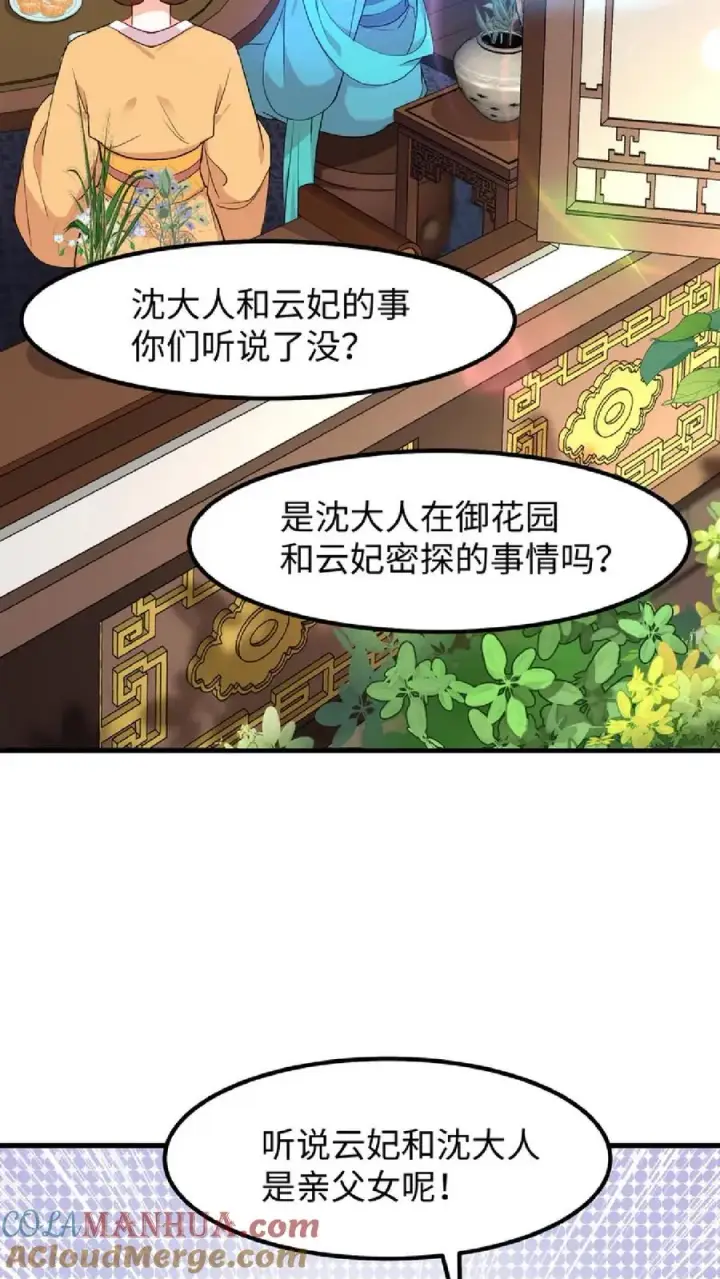 《我穿回暴君小时候打翻他奶瓶》第40话 先让沈家倒下！图3