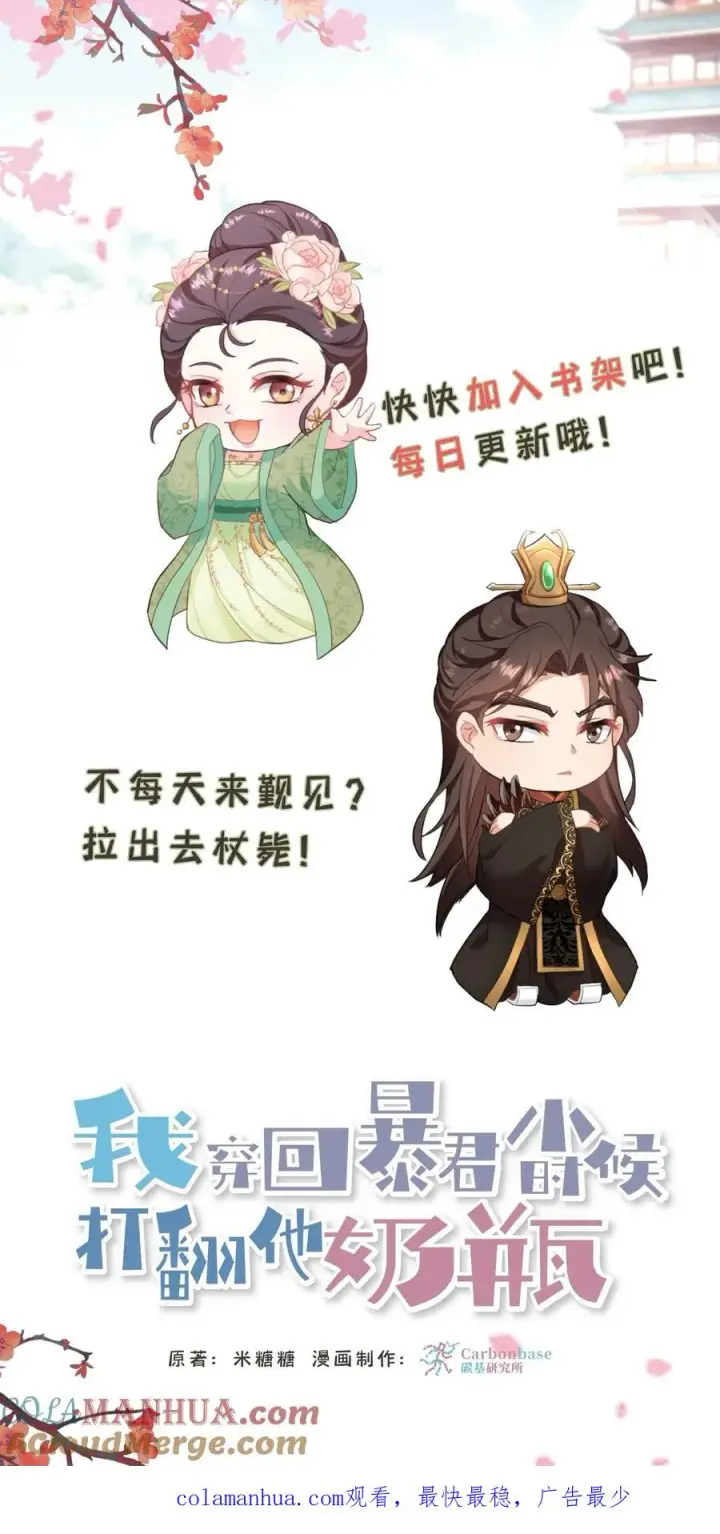 《我穿回暴君小时候打翻他奶瓶》第40话 先让沈家倒下！图31