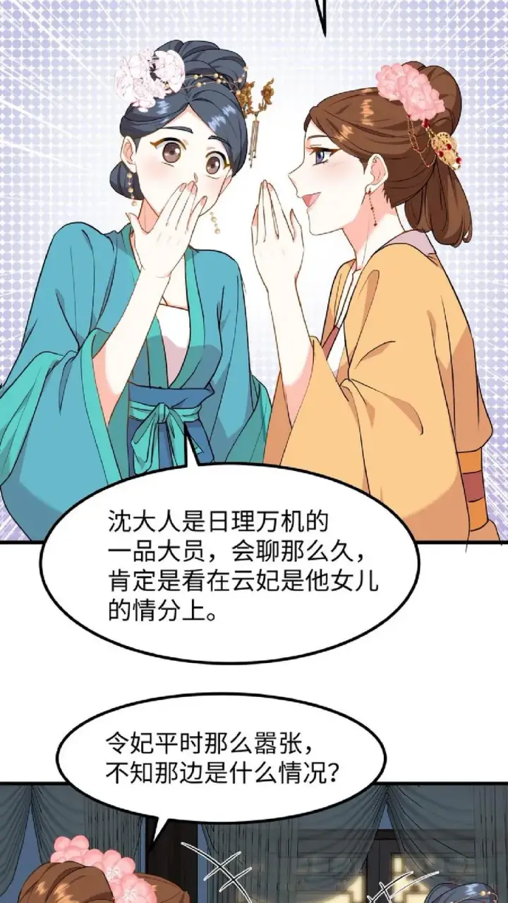 《我穿回暴君小时候打翻他奶瓶》第40话 先让沈家倒下！图4