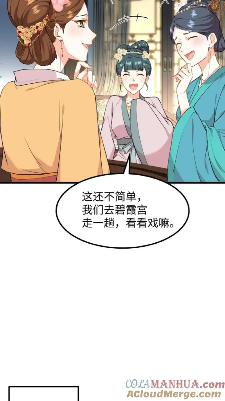 《我穿回暴君小时候打翻他奶瓶》第40话 先让沈家倒下！图5