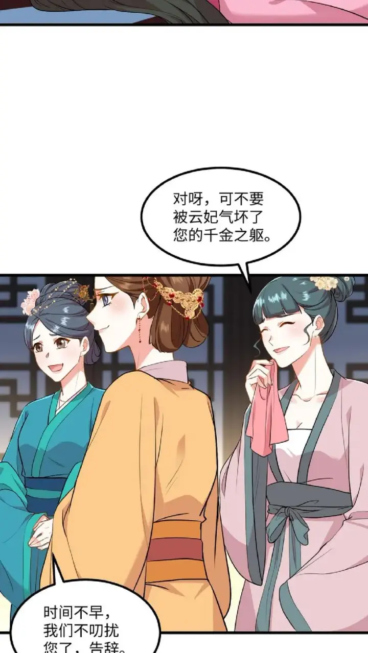 《我穿回暴君小时候打翻他奶瓶》第40话 先让沈家倒下！图8
