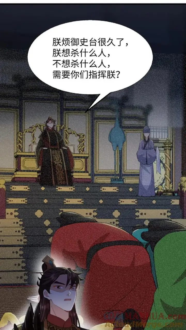 《我穿回暴君小时候打翻他奶瓶》第41话 我就是不希望他们任何一个人出事图11