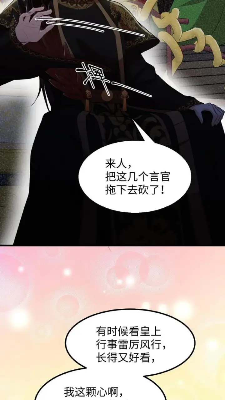 《我穿回暴君小时候打翻他奶瓶》第41话 我就是不希望他们任何一个人出事图12