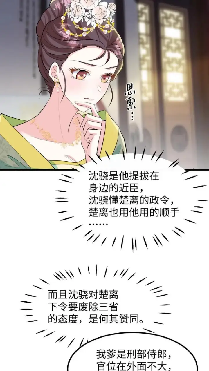 《我穿回暴君小时候打翻他奶瓶》第41话 我就是不希望他们任何一个人出事图14