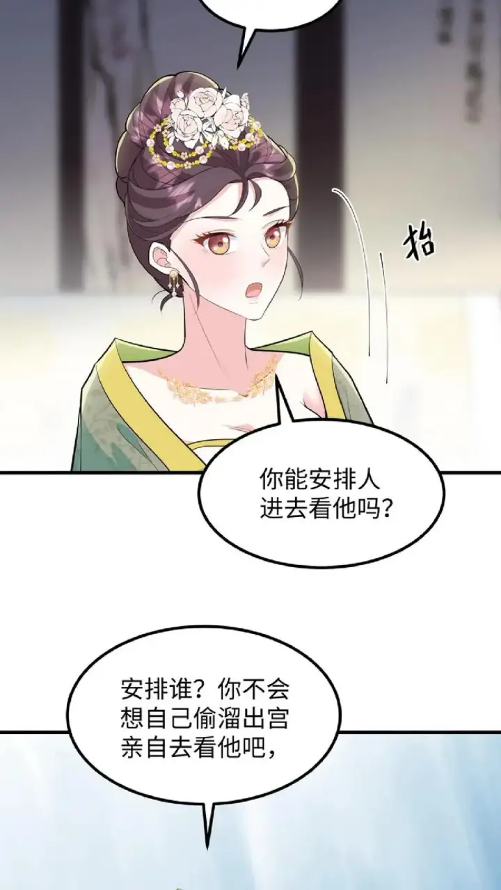 《我穿回暴君小时候打翻他奶瓶》第41话 我就是不希望他们任何一个人出事图16