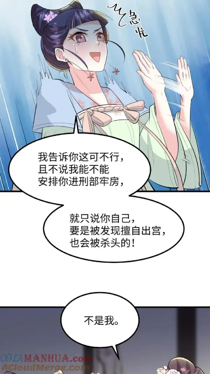 《我穿回暴君小时候打翻他奶瓶》第41话 我就是不希望他们任何一个人出事图17