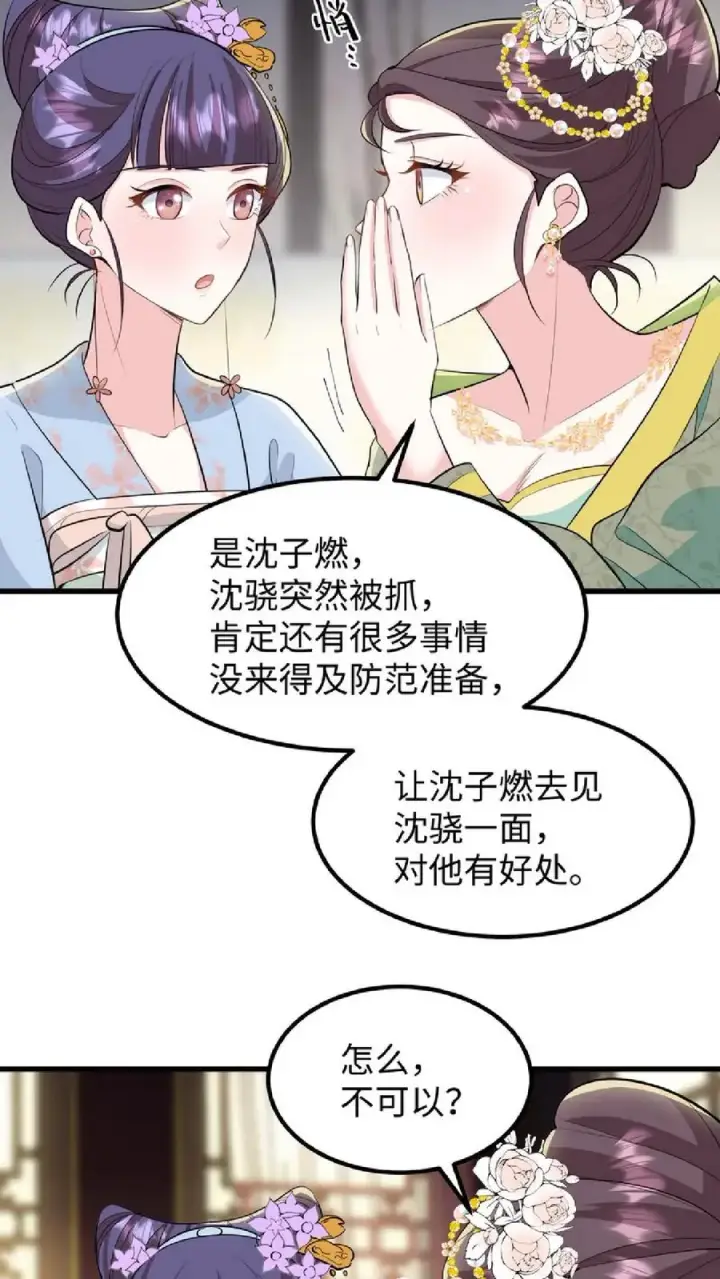 《我穿回暴君小时候打翻他奶瓶》第41话 我就是不希望他们任何一个人出事图18