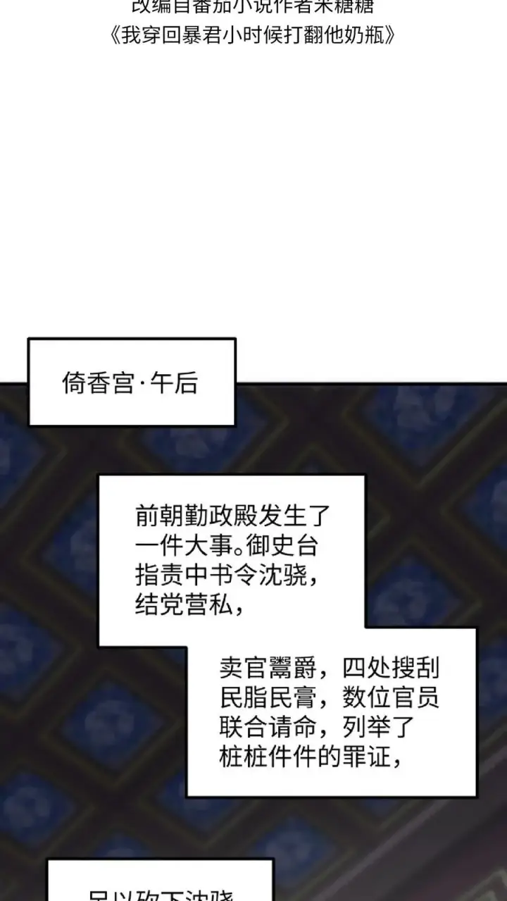 《我穿回暴君小时候打翻他奶瓶》第41话 我就是不希望他们任何一个人出事图2