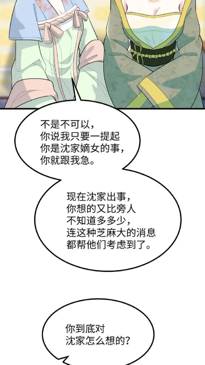 《我穿回暴君小时候打翻他奶瓶》第41话 我就是不希望他们任何一个人出事图20