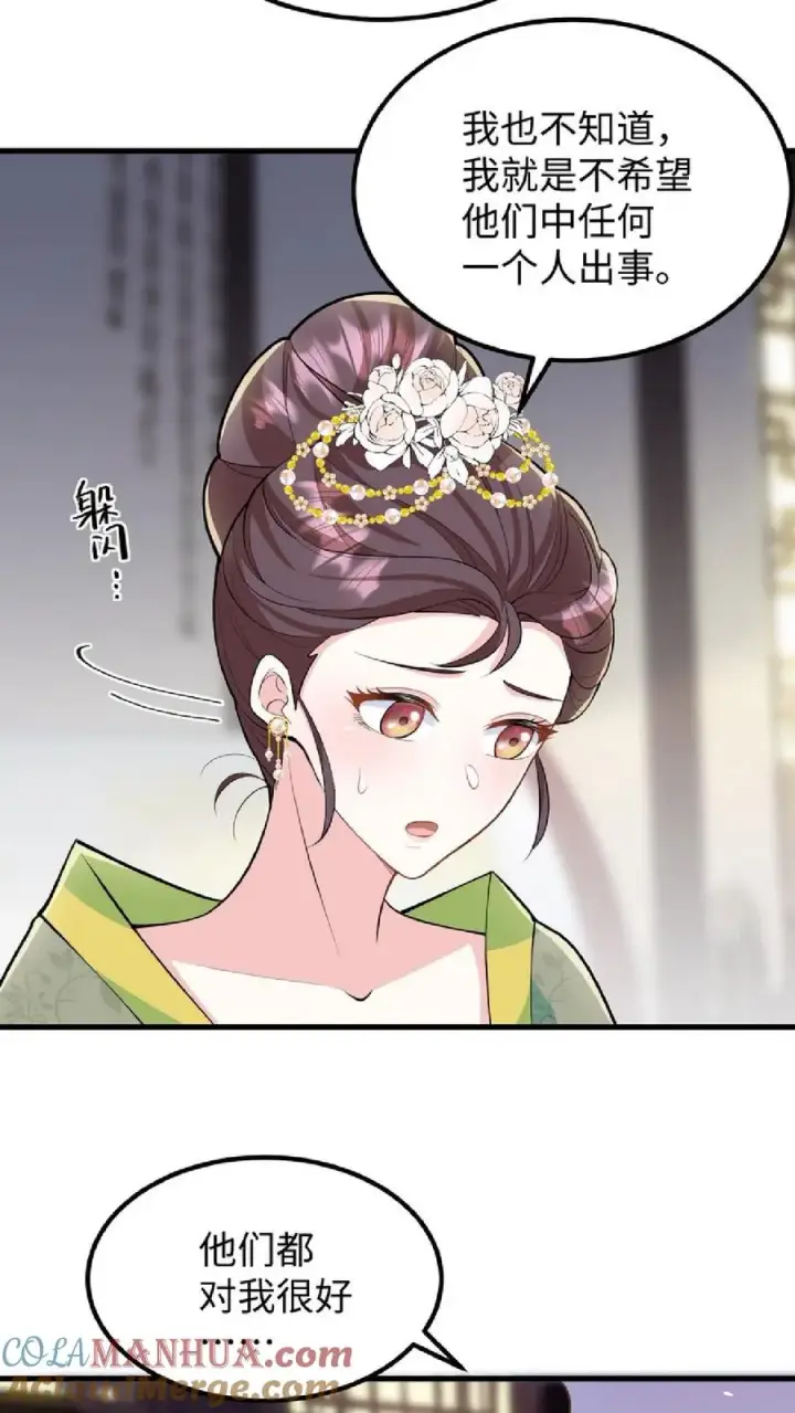 《我穿回暴君小时候打翻他奶瓶》第41话 我就是不希望他们任何一个人出事图21