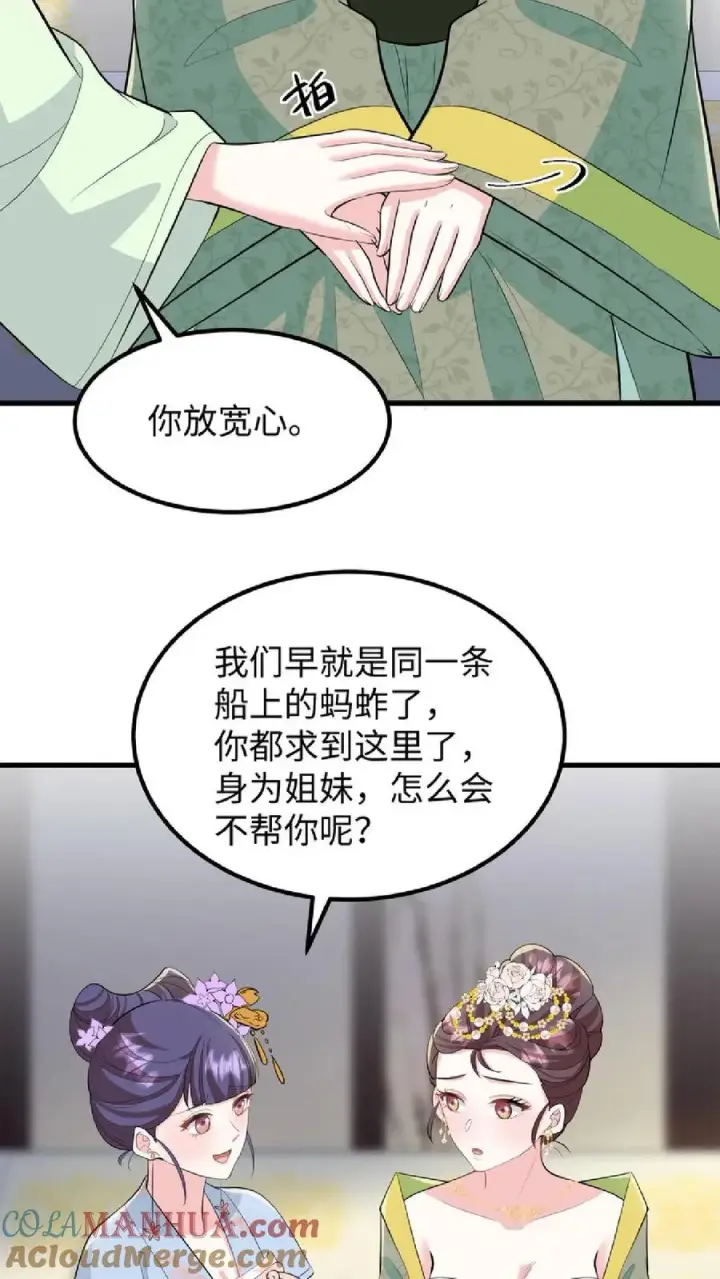 《我穿回暴君小时候打翻他奶瓶》第41话 我就是不希望他们任何一个人出事图23