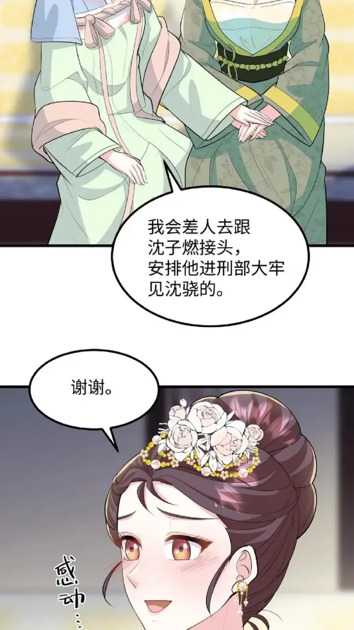 《我穿回暴君小时候打翻他奶瓶》第41话 我就是不希望他们任何一个人出事图24
