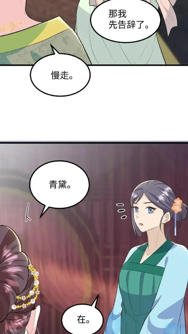《我穿回暴君小时候打翻他奶瓶》第41话 我就是不希望他们任何一个人出事图26