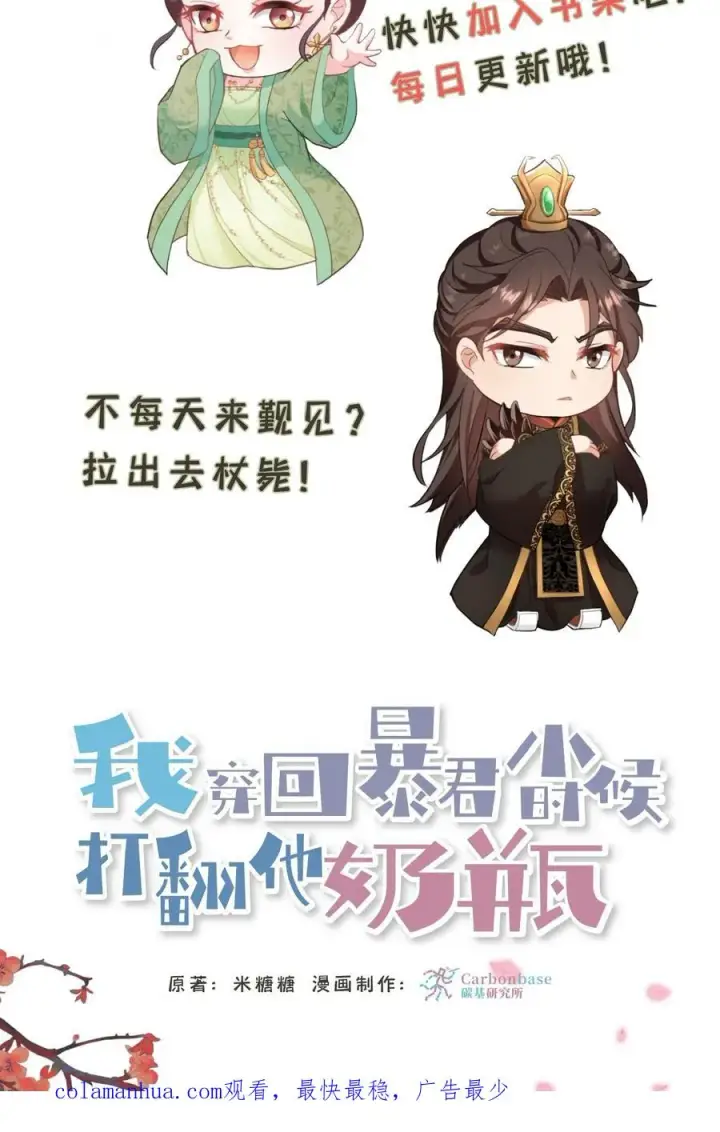 《我穿回暴君小时候打翻他奶瓶》第41话 我就是不希望他们任何一个人出事图30
