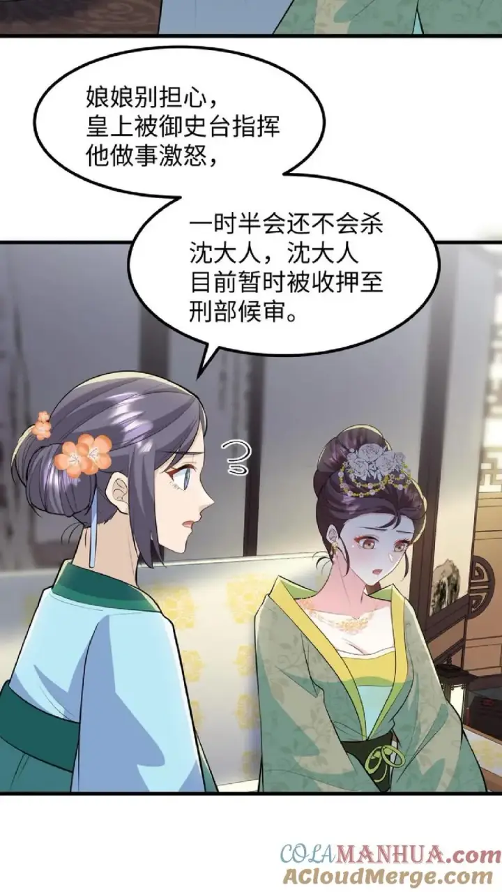 《我穿回暴君小时候打翻他奶瓶》第41话 我就是不希望他们任何一个人出事图5