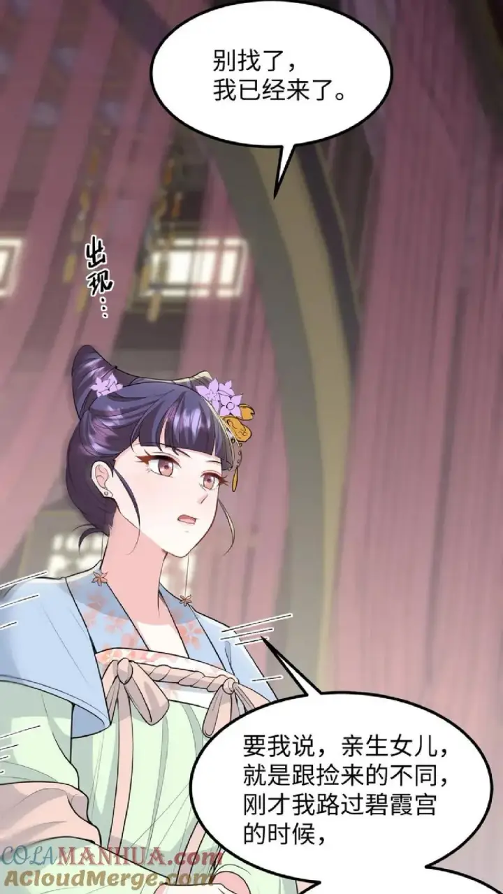 《我穿回暴君小时候打翻他奶瓶》第41话 我就是不希望他们任何一个人出事图7