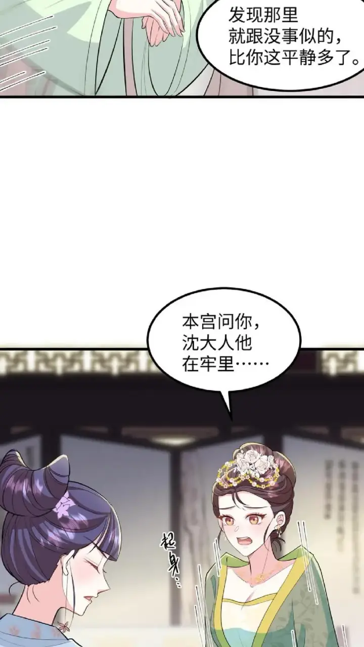 《我穿回暴君小时候打翻他奶瓶》第41话 我就是不希望他们任何一个人出事图8