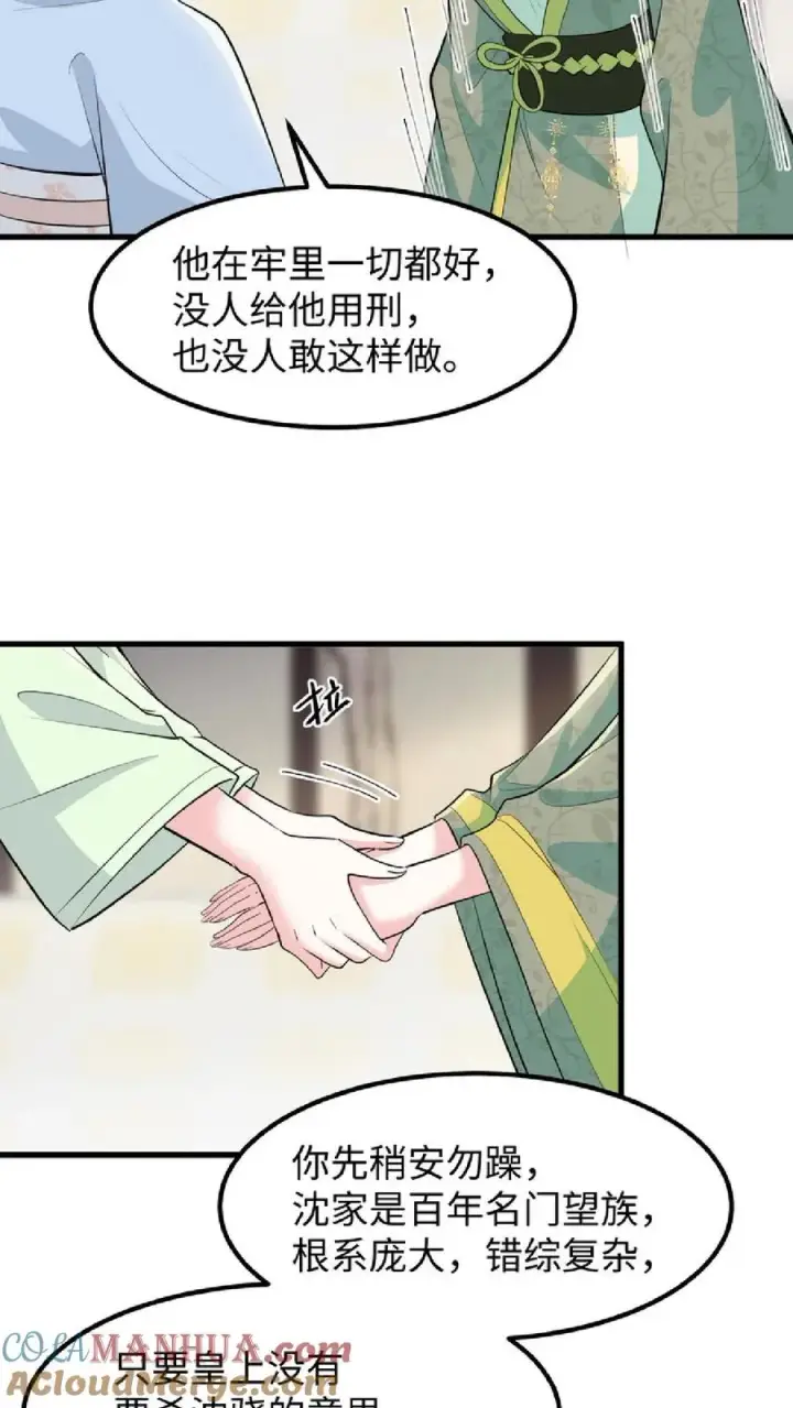《我穿回暴君小时候打翻他奶瓶》第41话 我就是不希望他们任何一个人出事图9