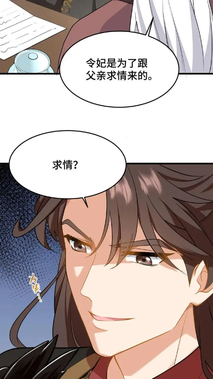 《我穿回暴君小时候打翻他奶瓶》第42话 你不再是执掌凤印的后宫之主了图12