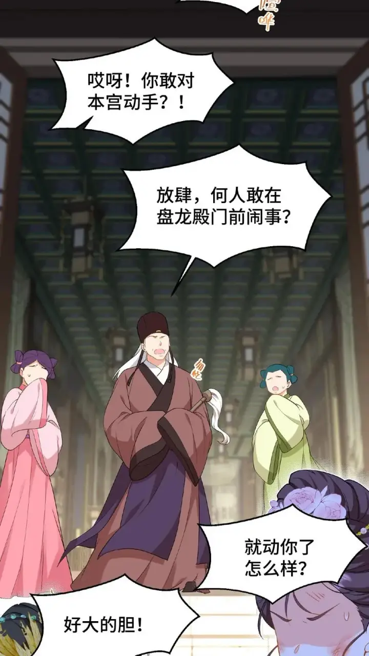 《我穿回暴君小时候打翻他奶瓶》第42话 你不再是执掌凤印的后宫之主了图14