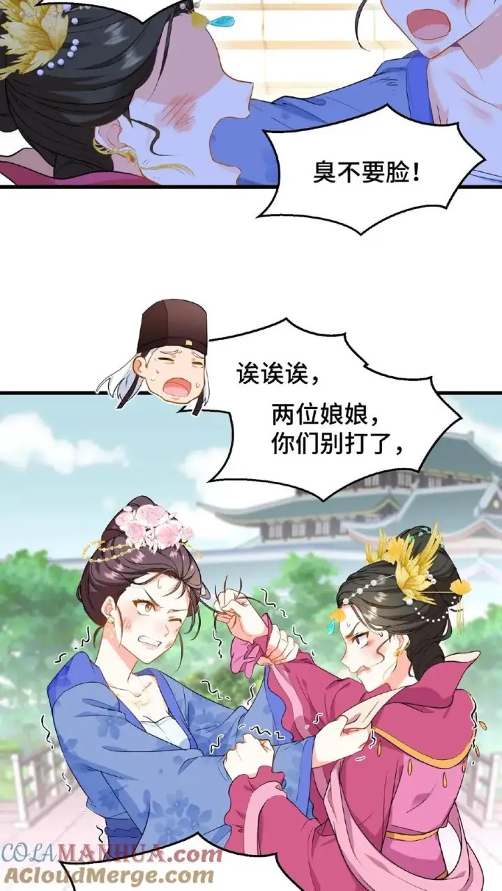 《我穿回暴君小时候打翻他奶瓶》第42话 你不再是执掌凤印的后宫之主了图15
