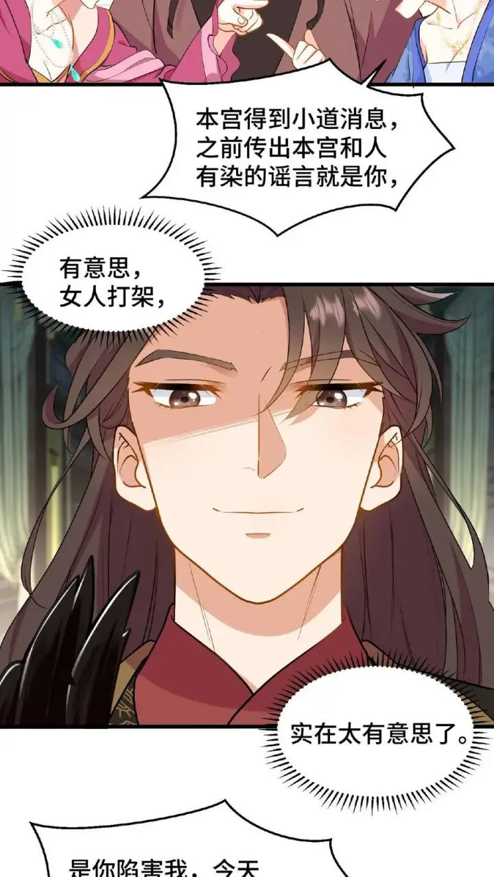 《我穿回暴君小时候打翻他奶瓶》第42话 你不再是执掌凤印的后宫之主了图18