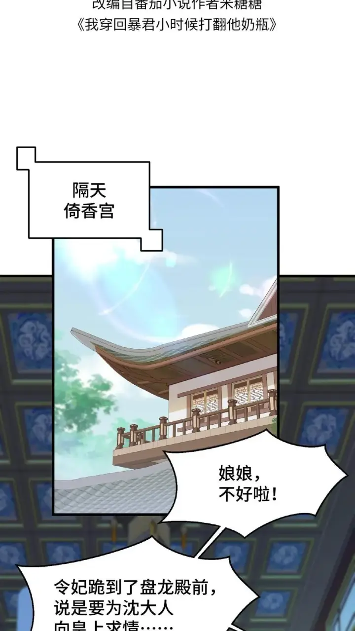 《我穿回暴君小时候打翻他奶瓶》第42话 你不再是执掌凤印的后宫之主了图2