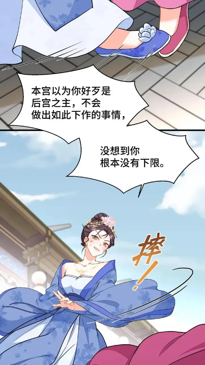 《我穿回暴君小时候打翻他奶瓶》第42话 你不再是执掌凤印的后宫之主了图22
