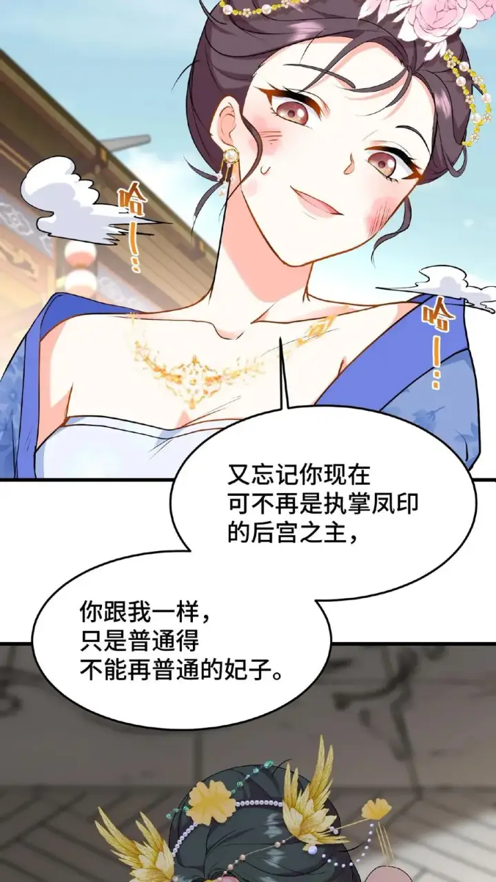 《我穿回暴君小时候打翻他奶瓶》第42话 你不再是执掌凤印的后宫之主了图24