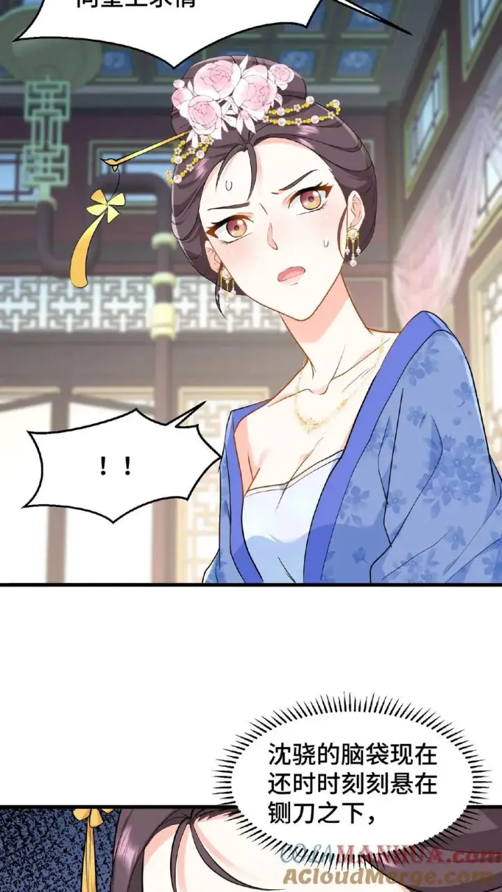 《我穿回暴君小时候打翻他奶瓶》第42话 你不再是执掌凤印的后宫之主了图3