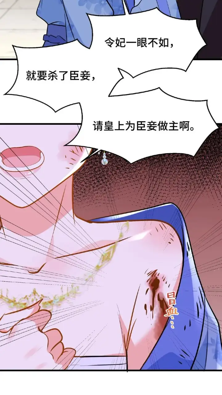 《我穿回暴君小时候打翻他奶瓶》第42话 你不再是执掌凤印的后宫之主了图30