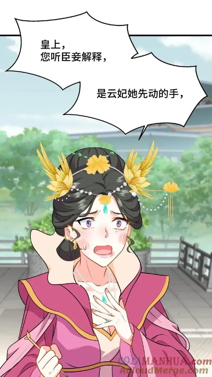《我穿回暴君小时候打翻他奶瓶》第42话 你不再是执掌凤印的后宫之主了图31