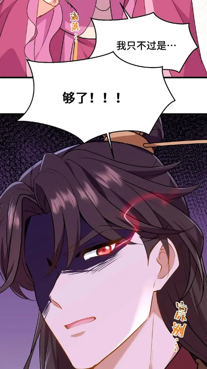 《我穿回暴君小时候打翻他奶瓶》第42话 你不再是执掌凤印的后宫之主了图32