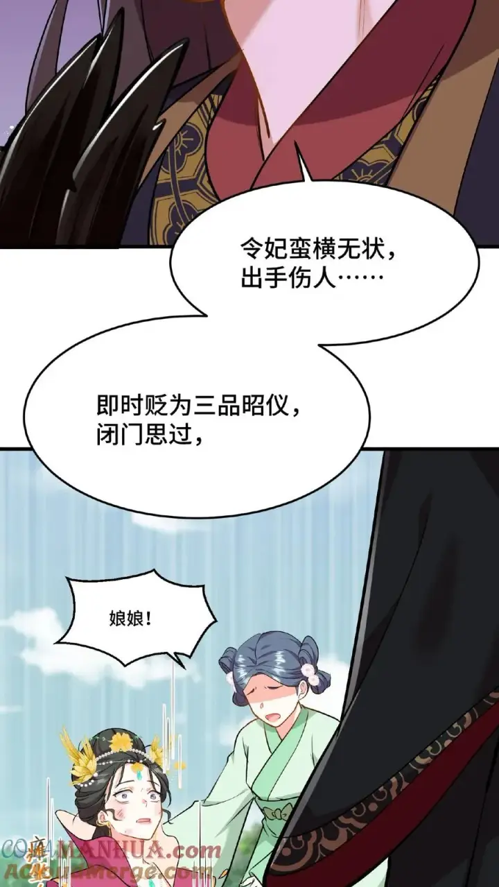 《我穿回暴君小时候打翻他奶瓶》第42话 你不再是执掌凤印的后宫之主了图33