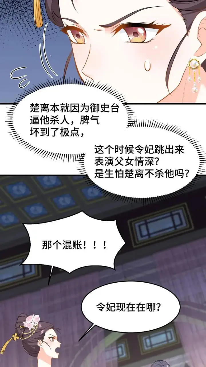 《我穿回暴君小时候打翻他奶瓶》第42话 你不再是执掌凤印的后宫之主了图4
