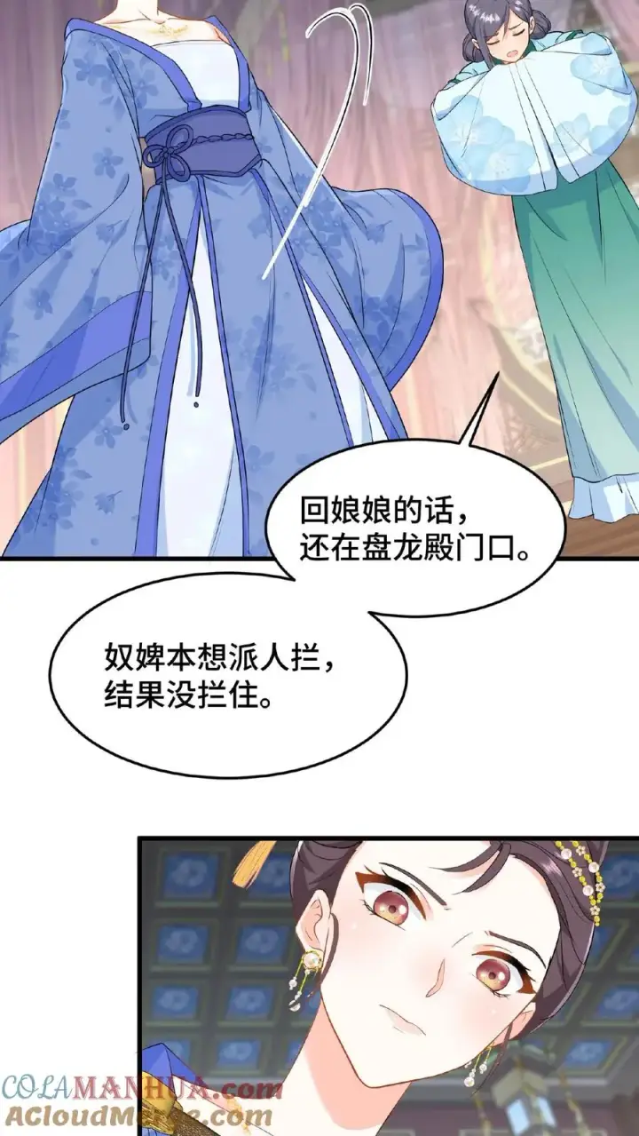 《我穿回暴君小时候打翻他奶瓶》第42话 你不再是执掌凤印的后宫之主了图5