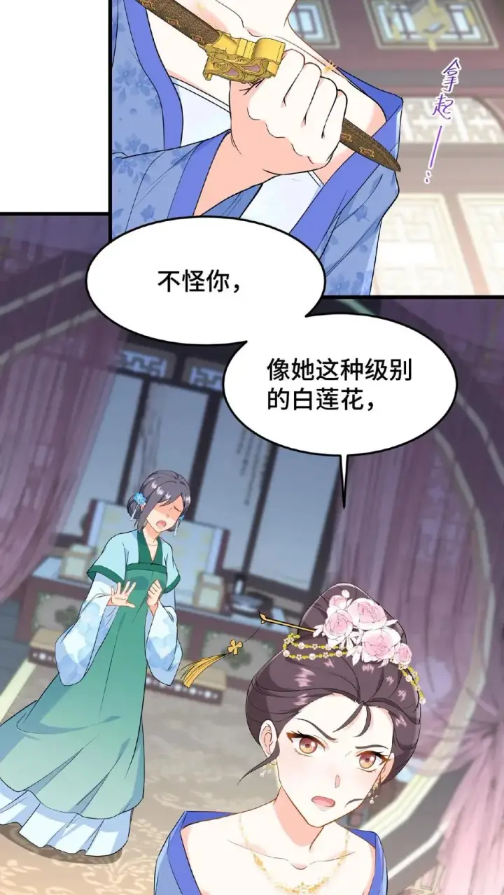 《我穿回暴君小时候打翻他奶瓶》第42话 你不再是执掌凤印的后宫之主了图6