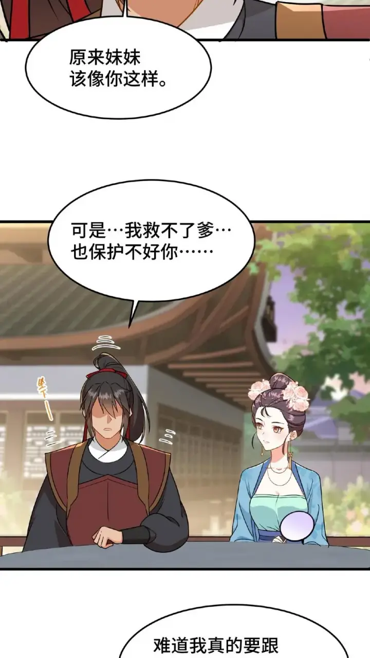 《我穿回暴君小时候打翻他奶瓶》第43话 有白即有黑，两者缺一不可图14