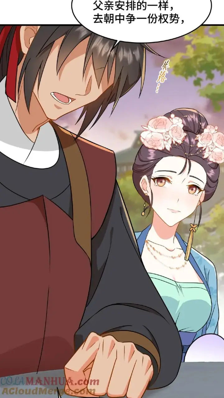 《我穿回暴君小时候打翻他奶瓶》第43话 有白即有黑，两者缺一不可图15