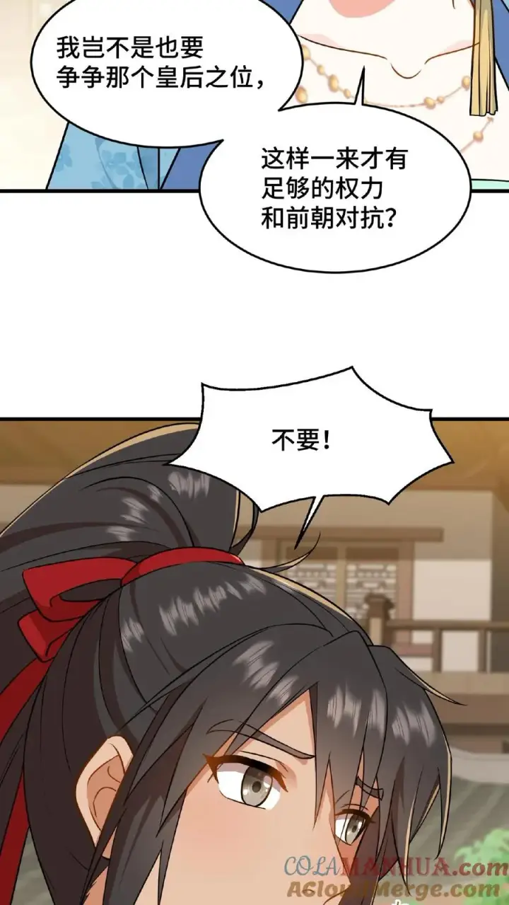 《我穿回暴君小时候打翻他奶瓶》第43话 有白即有黑，两者缺一不可图17