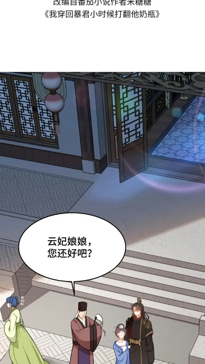 《我穿回暴君小时候打翻他奶瓶》第43话 有白即有黑，两者缺一不可图2