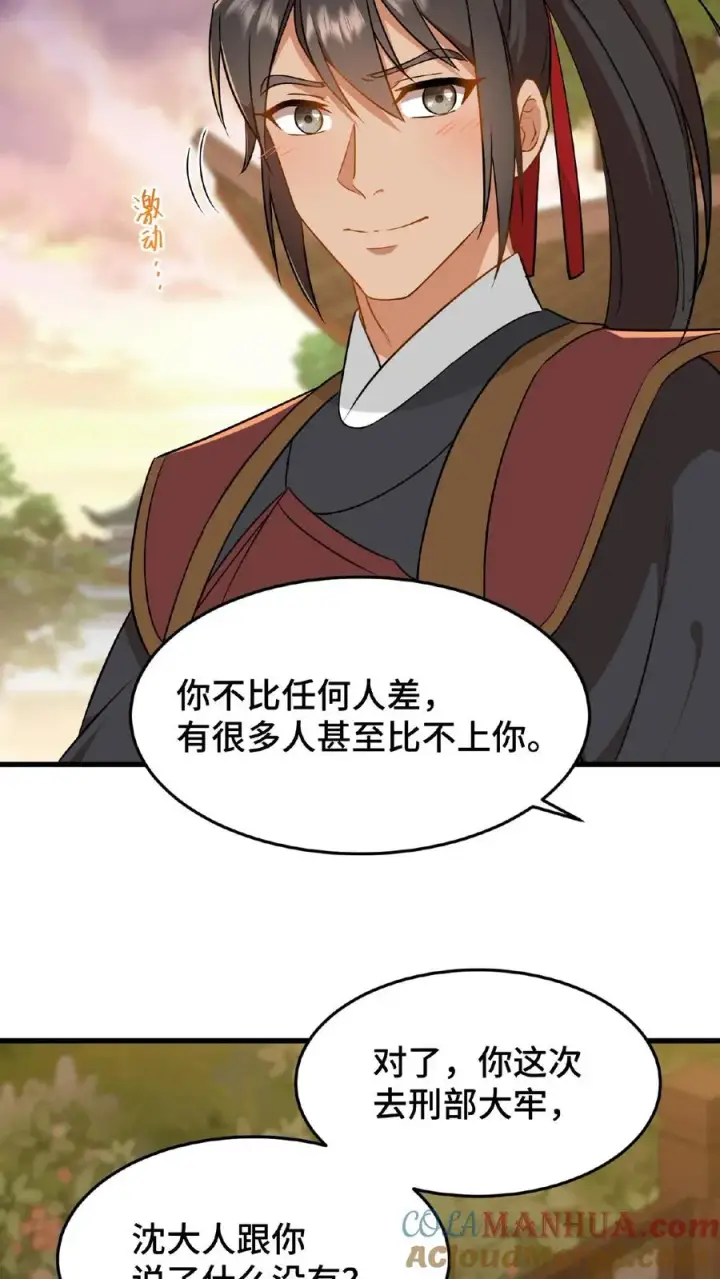 《我穿回暴君小时候打翻他奶瓶》第43话 有白即有黑，两者缺一不可图21