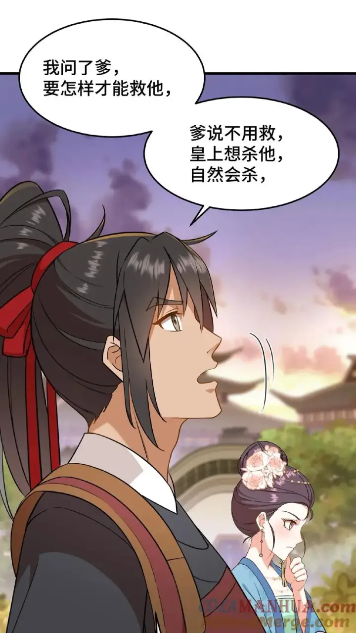 《我穿回暴君小时候打翻他奶瓶》第43话 有白即有黑，两者缺一不可图23