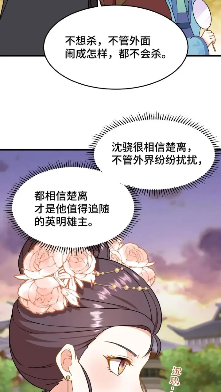 《我穿回暴君小时候打翻他奶瓶》第43话 有白即有黑，两者缺一不可图24